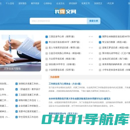 我得文网 - 优质应用范文库