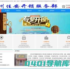 兰州公安备案指定开锁公司_提供兰州开锁/修锁/换锁芯/配汽车钥匙/换指纹锁-兰州佳安开锁服务部