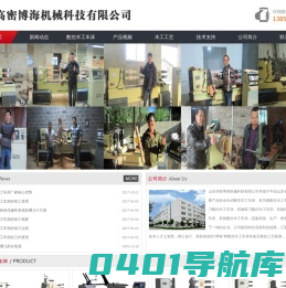 高密博海机械科技有限公司-专注各类数控木工车床生产与研发，价格低、型号齐全