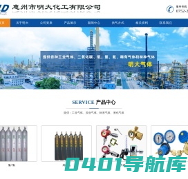 工业气体,混合气体,明大气体-惠州市明大化工有限公司