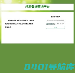 招生数据处理系统