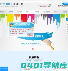 浙江宇达化工有限公司--浙江宇达化工|浙江宇达有限公司|宇达化工