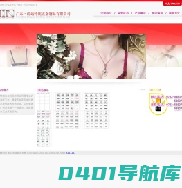 广东清远特妮五金制品有限公司