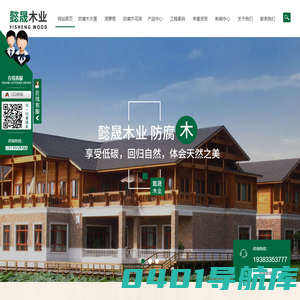 成都防腐木木屋厂家_仿古门窗生产_成都防腐木花架销售-成都市懿晟木业有限公司