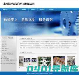 上海铁烨自动化科技有限公司