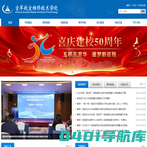 长沙航空职业技术学院