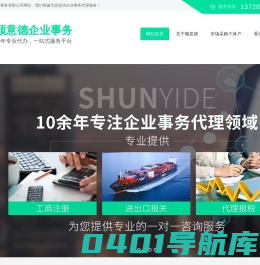 大湾区服务站,物流运送,出口报关收汇,市场采购出口-东莞市顺意德企业事务有限公司