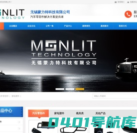汽车零部件_无锡蒙力特科技有限公司