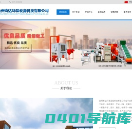 台州奇达环保设备科技有限公司