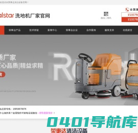 扫地机厂家_驾驶式扫地车_电动扫地机_荣事达清洁设备直销