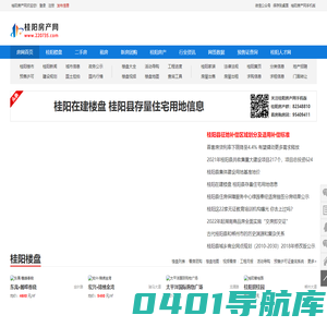 桂阳房产网 - 桂阳房地产信息网站门户