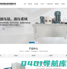 液压油缸-液压站生产厂家-洛阳泰诺液压科技有限公司