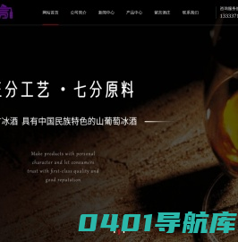 紫言冰酒_紫言全国运营中心_葡萄酒
