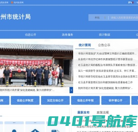 朔州市统计局网站