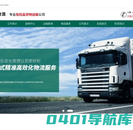 上海危险品运输公司_危险货物运输_危险废物物流-兴宁物流