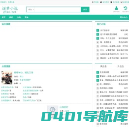 逐梦小说网_最新最热门笔趣阁无弹窗小说全文免费阅读