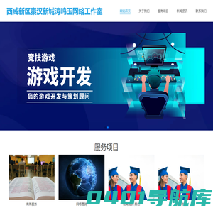 西咸新区秦汉新城涛鸣玉网络工作室