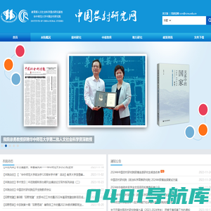 中国农村研究网