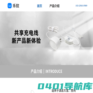 乐拉