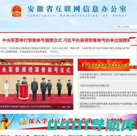 安徽网信网 安徽省网信办