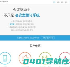 会议室预订管理系统 - 微信会议室助手,您的公司会议管理专家