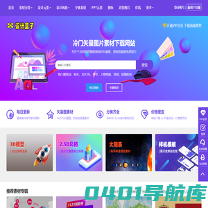 设计盒子-实用矢量图设计素材网站,高清免抠图片免费下载图库