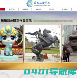 东莞晟和环境艺术工程有限公司