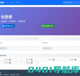 网赚创意楼