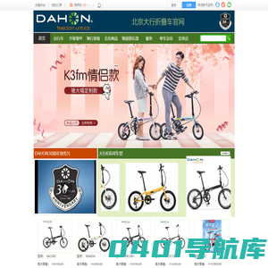 北京大行DAHON折叠自行车官网