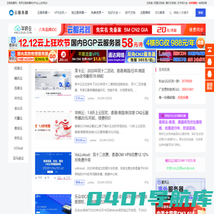 云服务器网 - 腾讯云服务器_阿里云代金券/优惠券_国外vps主机