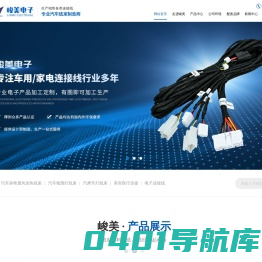 电子线束,USB音视频连接线,导航专用USB连接线,机内连接线,日本汽车导航改装线束_东莞市峻美电子有限公司