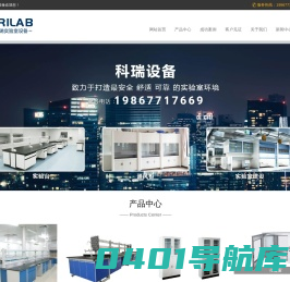 实验台_通风柜_实验室规划设计_实验柜_实验台生产厂家 - 东莞科瑞实验室设备有限公司