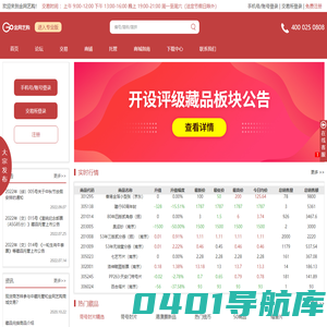 金网艺购【官方网站】-- 打造专业的钱币邮票艺术品电商平台