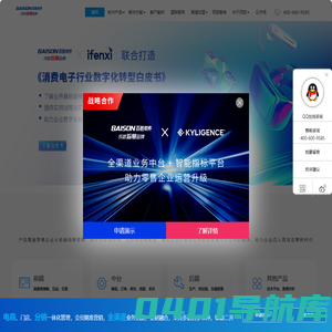 百胜软件_全渠道零售解决方案_数字化转型中台_进销存管理系统