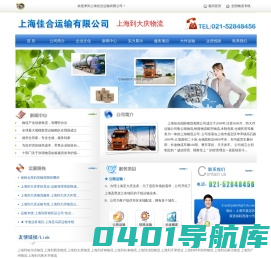上海至大庆物流专线-上海至大庆货运专线-上海到大庆物流货运-上海佳合物流有限公司提供最佳物流运输服务