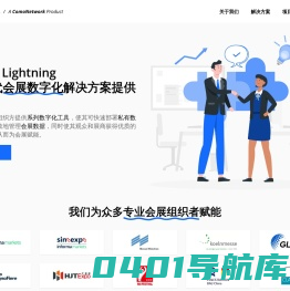 Event Lightning 会展数字化产品及服务提供商