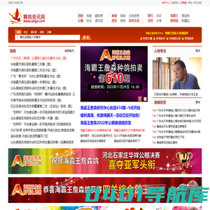 赛鸽资讯网-信鸽网站