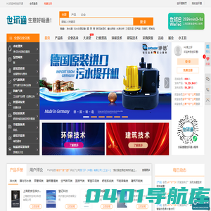 环保节能行业采购服务平台—世环通