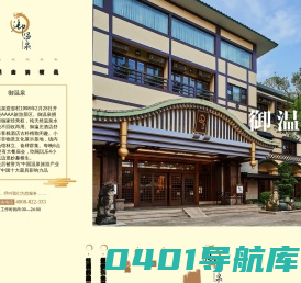 御温泉 - 御温泉