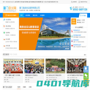 厦门会议公司_厦门会议服务_厦门逸途会议服务_厦门会议网