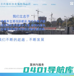 南京尚服科技发展有限公司