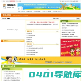 易教奥数网_2011小升初资讯网