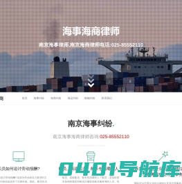 南京海事海商律师,南京海事律师,南京海商律师