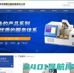 运动粘度全自动测定仪-酸值检测仪-吉林市奔腾仪器有限责任公司