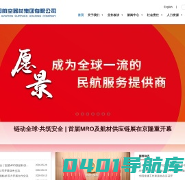 中国航空器材集团有限公司