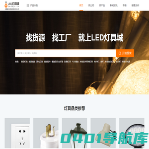 led灯具城-灯具灯饰一站式