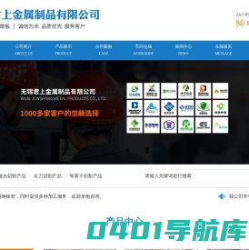无锡君上金属制品有限公司