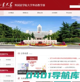 外国语学院大外部