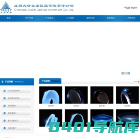 成都大信光学仪器有限责任公司