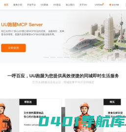UU跑腿，同城快递跑腿平均37分钟搞定！-UU跑腿官网
